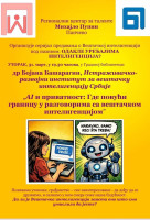 Предавања о Вештачкој Интелигенцији